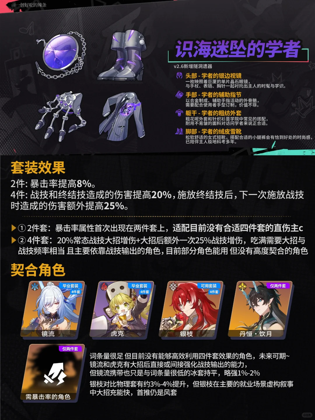 新的神本！丨2.6两套新遗器适配分析