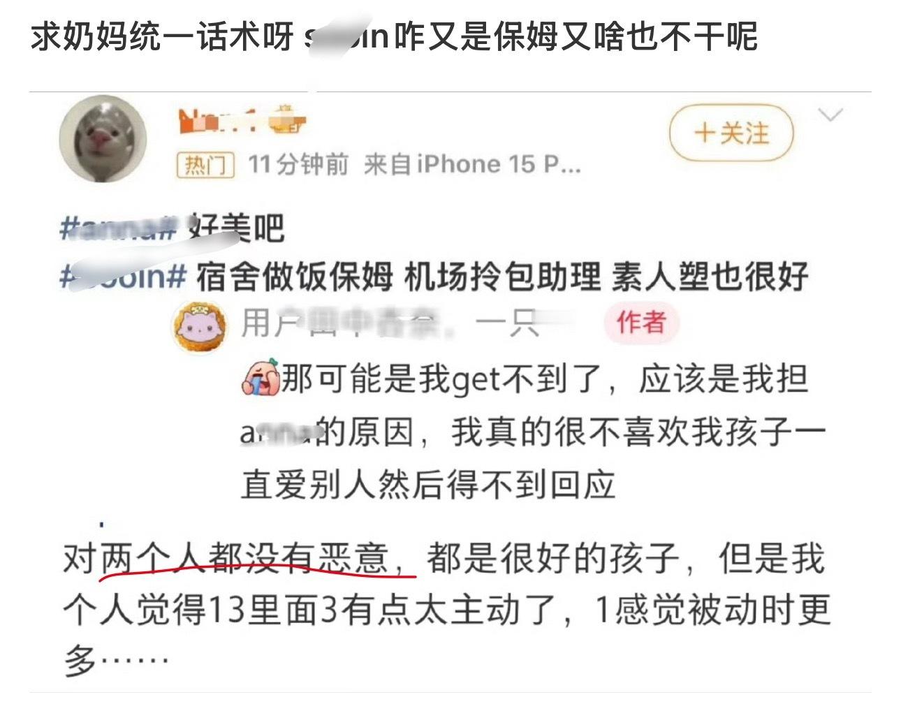 对两个人都没恶意的情况为什么又给别人扣上奶妈的帽子呢？我有点不懂对面脑回路。我觉