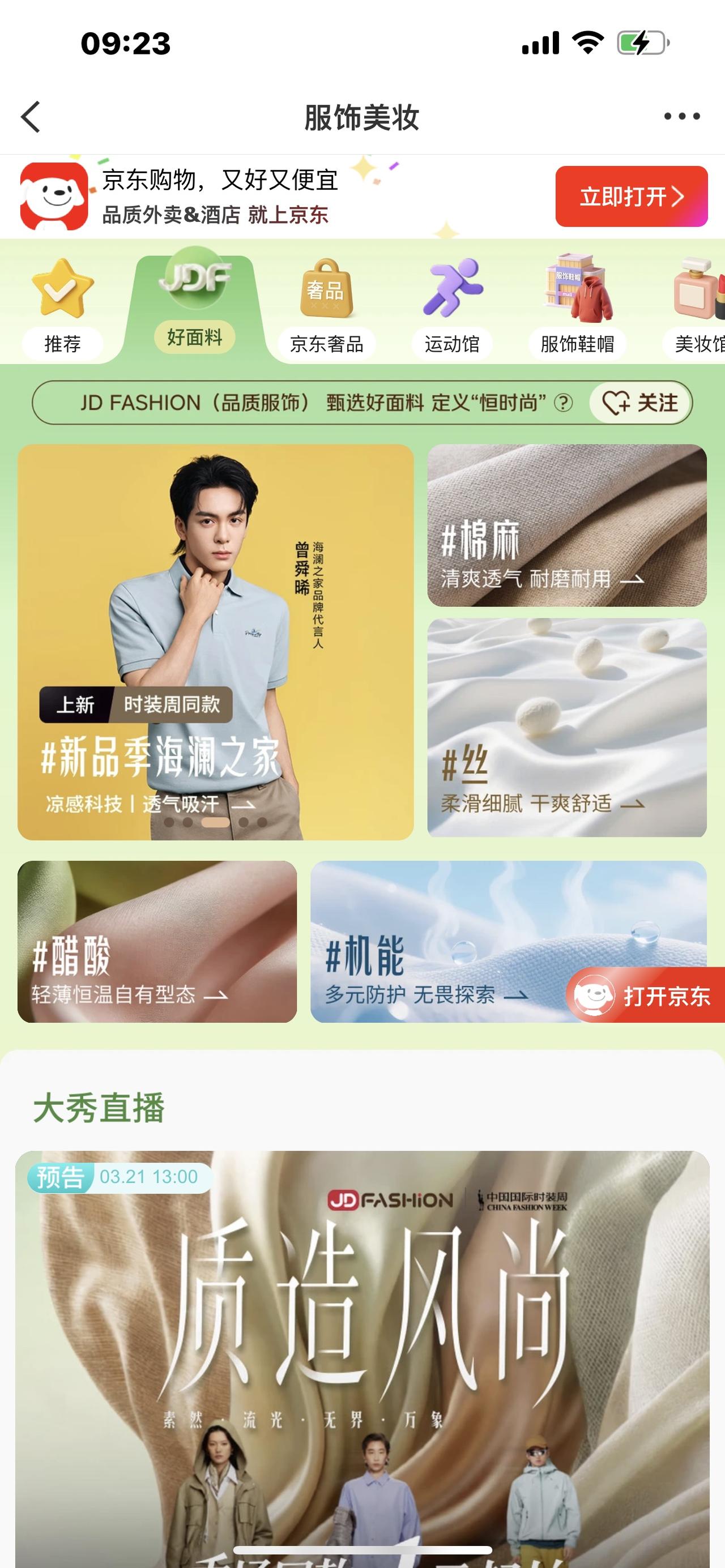 好面料真的会走秀

别再乱买衣服了！很多人花大价钱买大牌，穿在身上却显廉价；而有