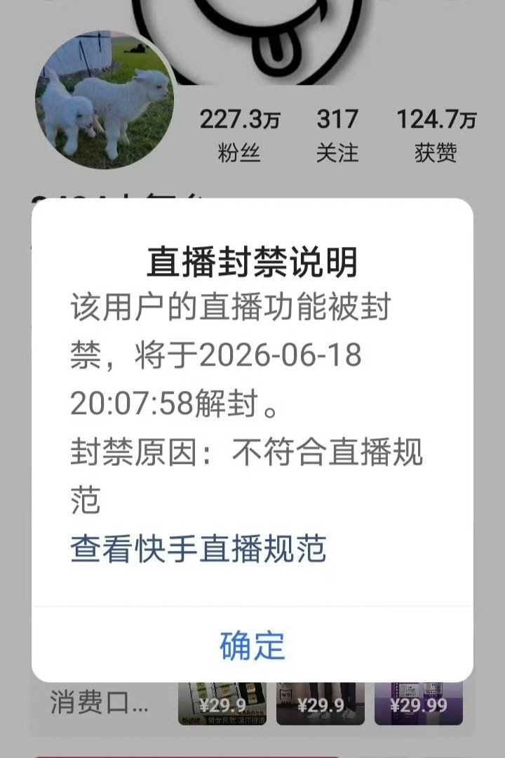 3484大舞台再次被封15天，莫非快手 大舞台之间资源互争拉开序幕了？快手
