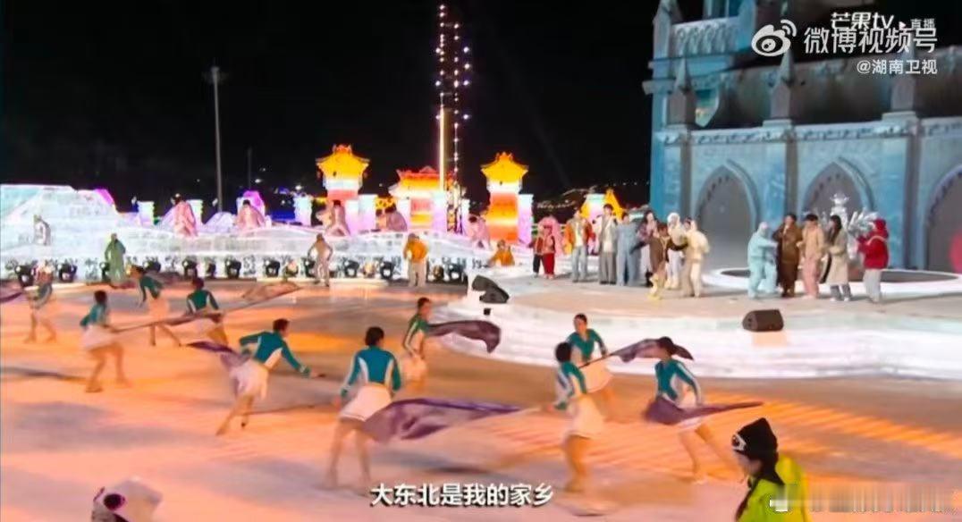 芒果晚会开场秀人挤人 被开场的人气狠狠震撼！大合唱《大东北是我的家乡》，唱出了大
