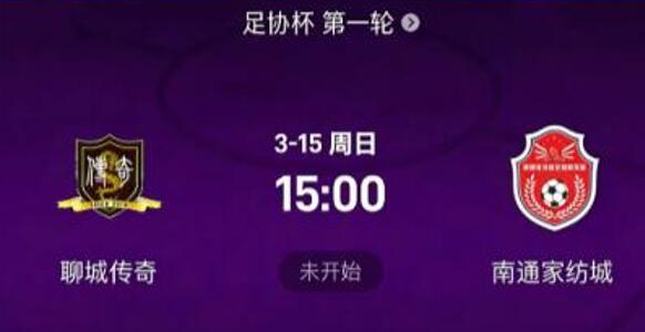 今天南通足球将迎来里程碑式的一天，业余球队南通家纺城队将首次出战足协杯，也是江苏