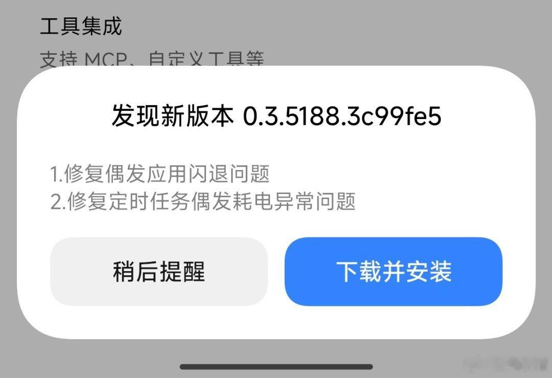 miclaw推新版了，另外应该也有朋友能在应用商店进行升级了，有权限的朋友可以看