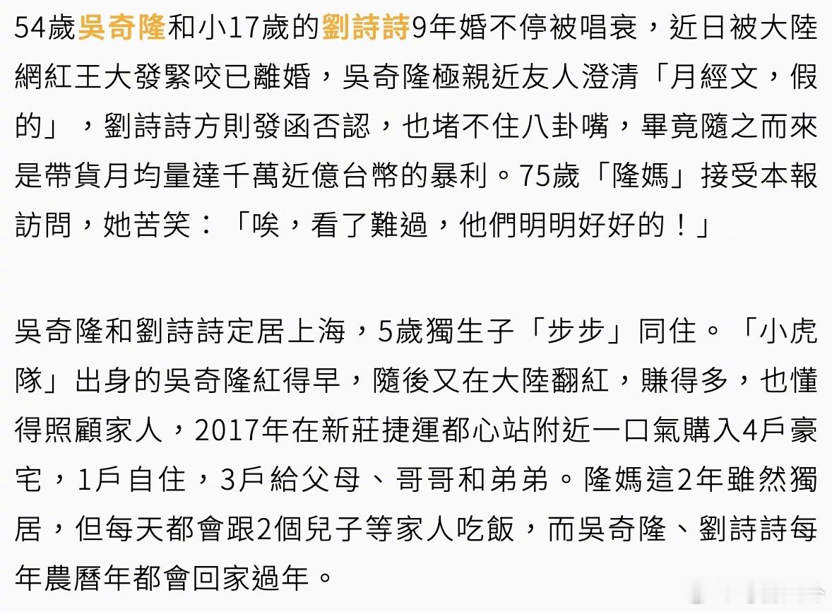 吴奇隆妈妈 他们明明好好的  吴奇隆的妈妈接受采访，回应网传吴奇隆刘诗诗离婚的消