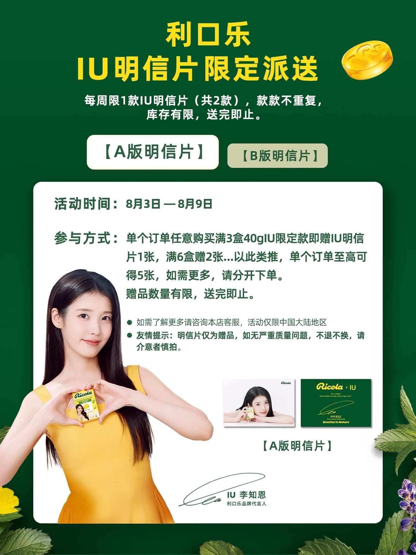 OMO，8.3包装款我们来了有明信片活动诶 