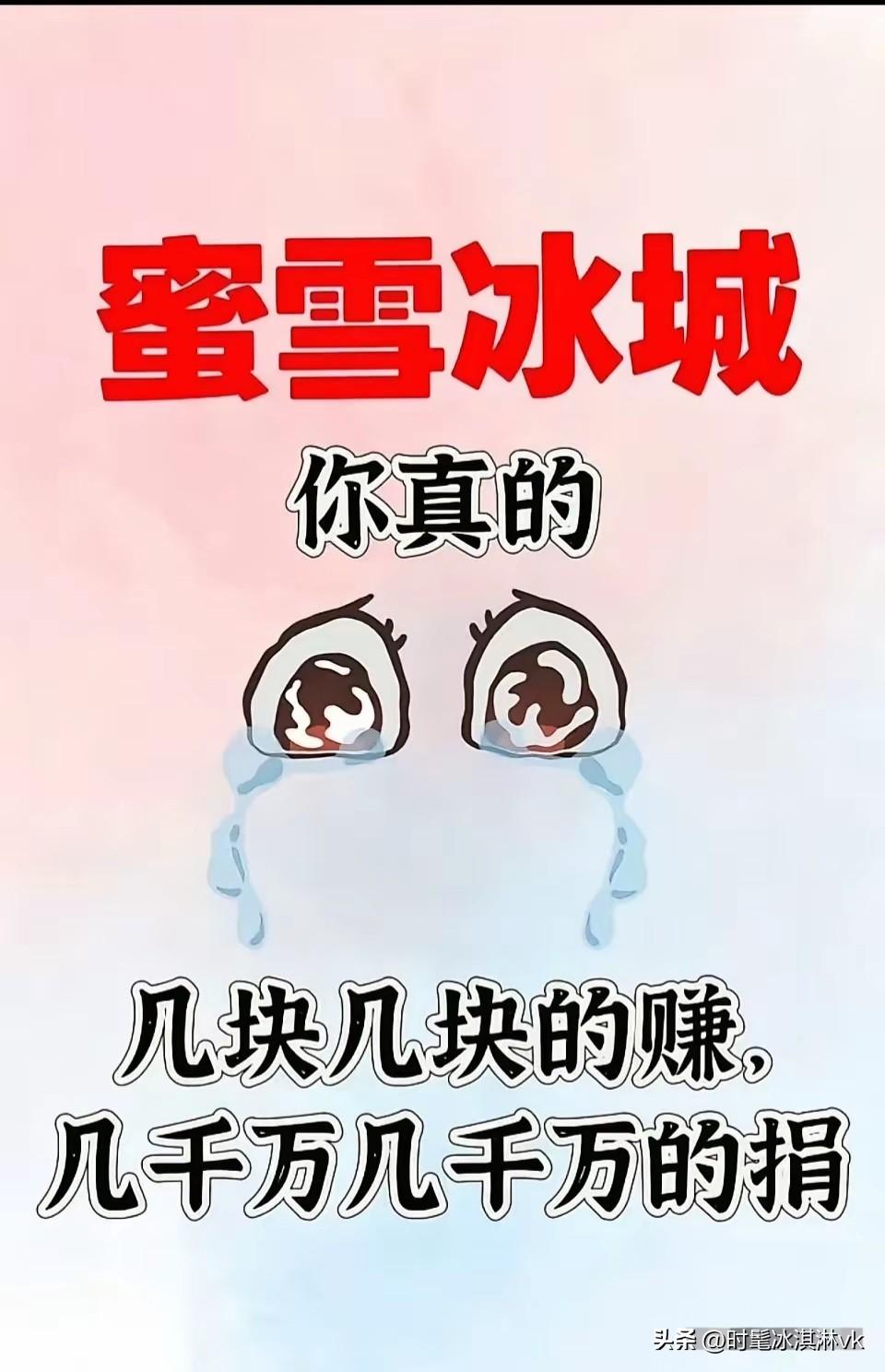 最意外的是蜜雪冰城竟然捐了2000万，得卖多少柠檬水呀！

那些大企业捐几千万我