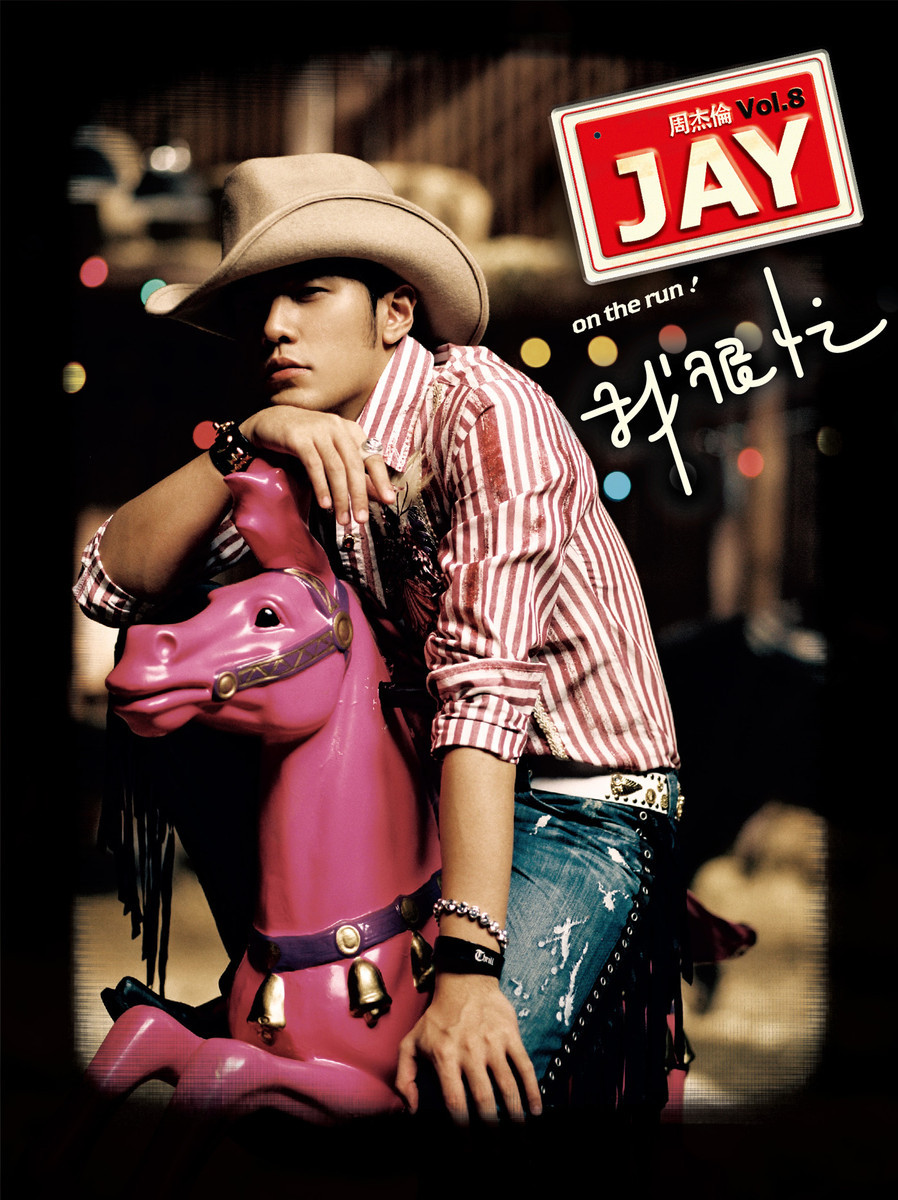 周杰伦《我很忙》发行18周年 ​​​