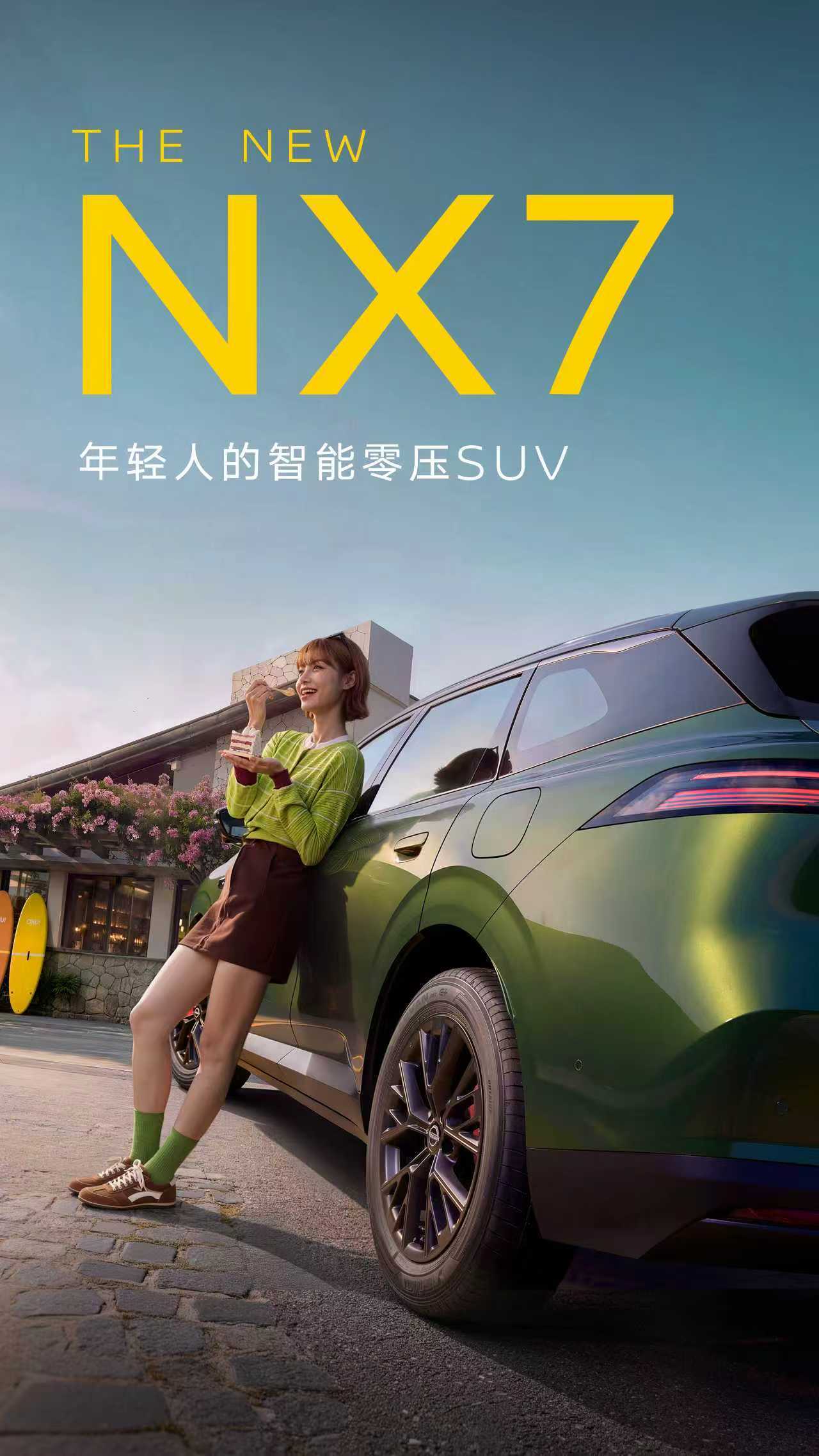 一人独享松弛，双人奔赴浪漫，三五好友即刻出发。一台车，承载年轻人多元生活场景。东