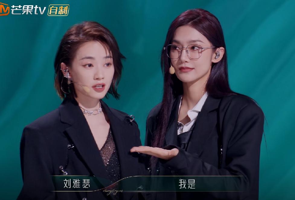 刘雅瑟，好尴尬！浪姐4三公谢娜组拉票环节，轮到刘雅瑟的时候，她说了一遍：我是……
