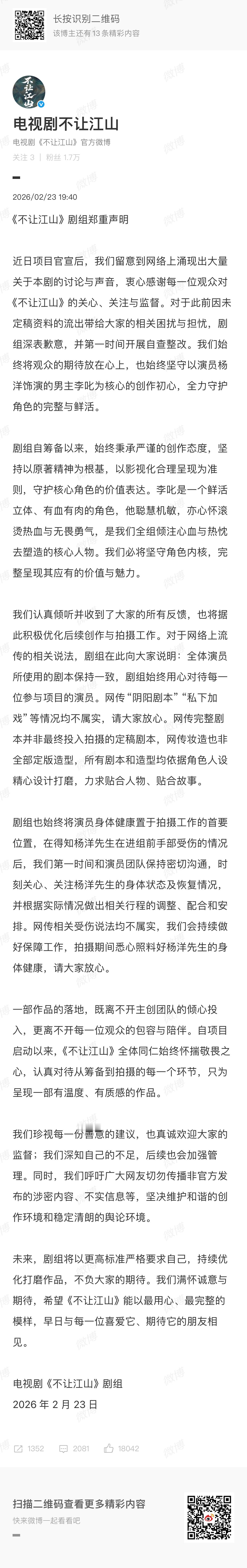 不让江山回应了，粉丝维权成功了 