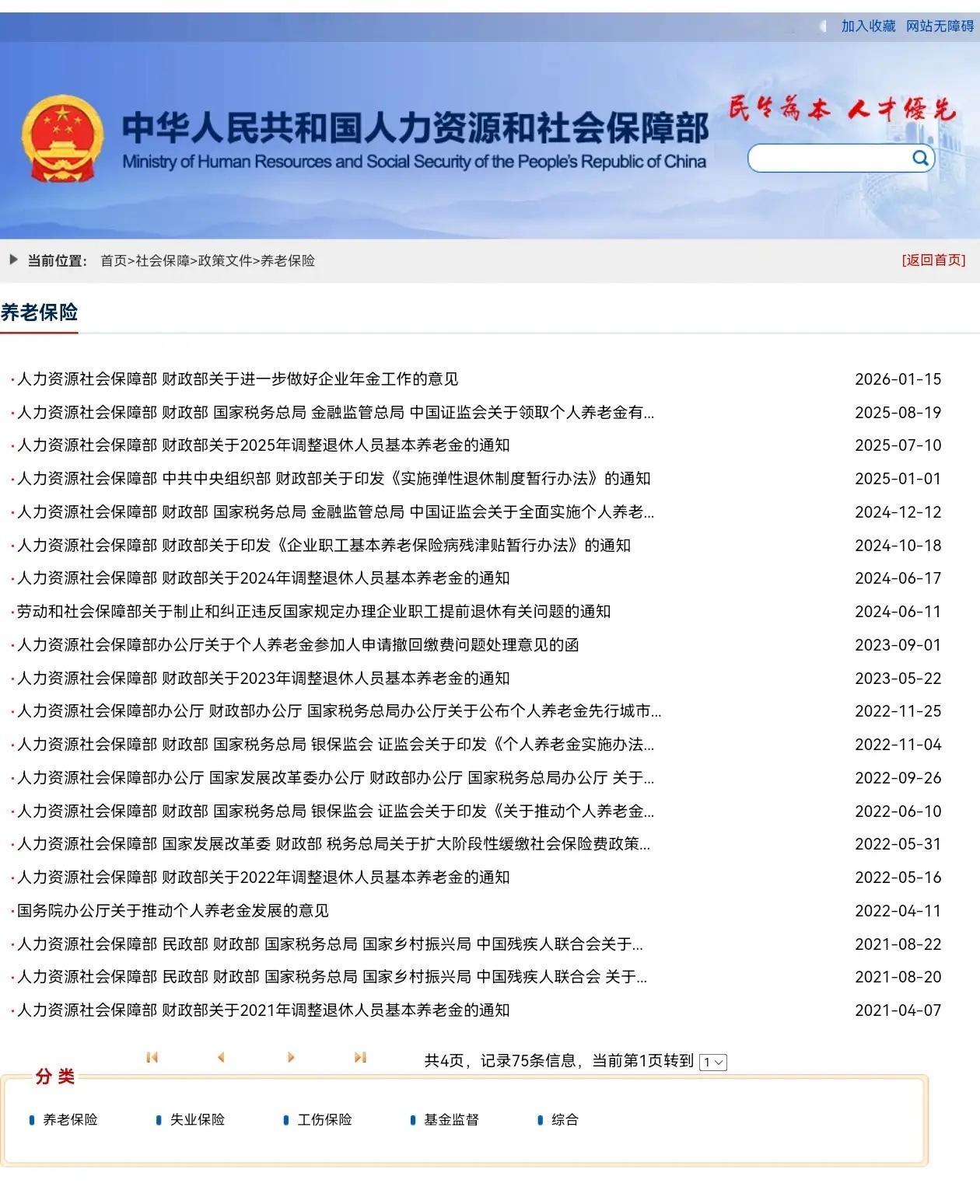 5月15日，人社部和财政部关于2026年提高退休人员基本养老金的通知公布了吗？5