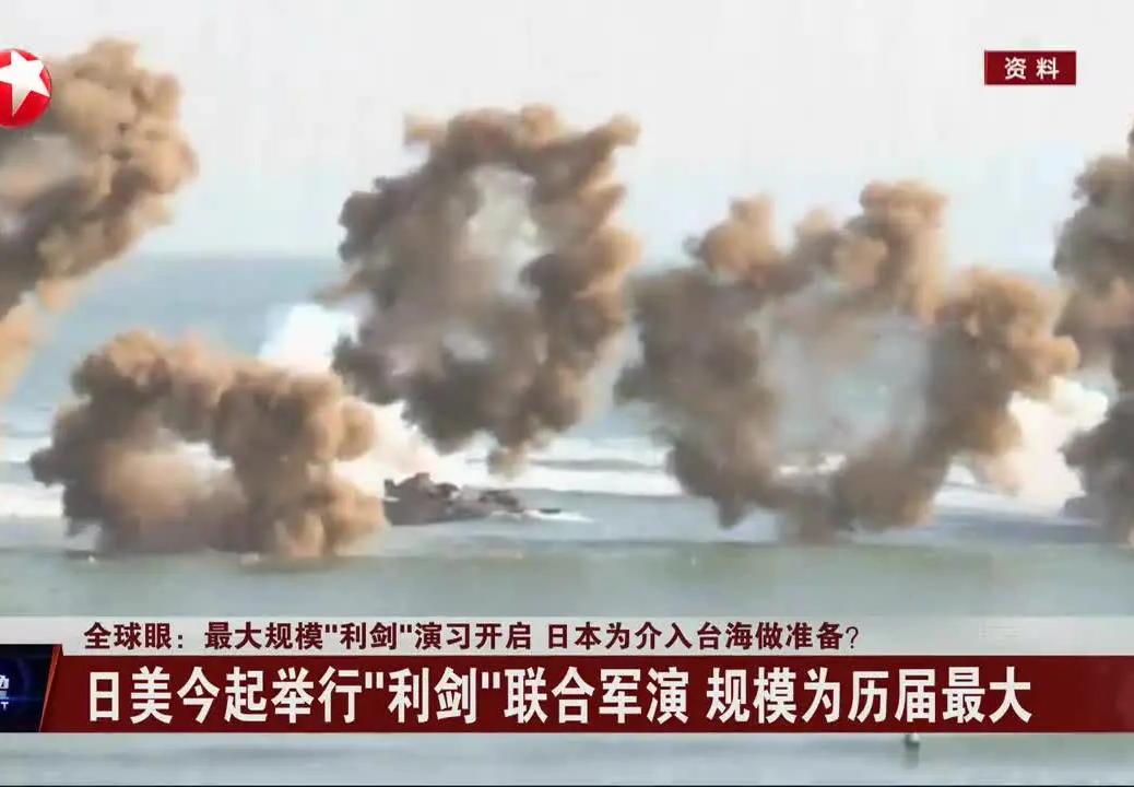 日美利剑演习是否为介入台海做准备，其实，明眼人一看日美所谓的“利剑”演习就是明显