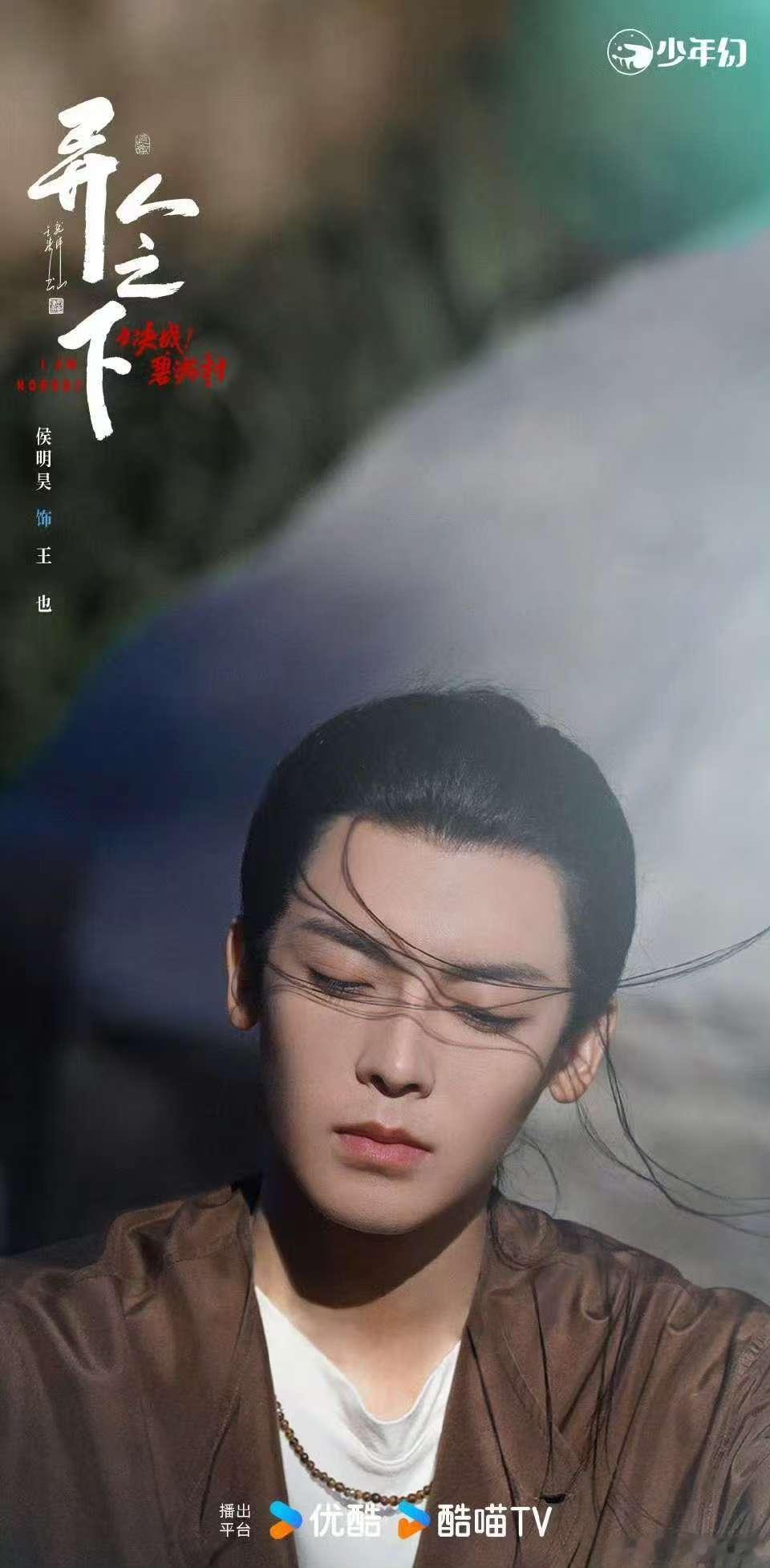 侯明昊带着王也踏青图来了 王也踏青图在期待中登场。侯明昊带来惊喜，预告中画面如抠