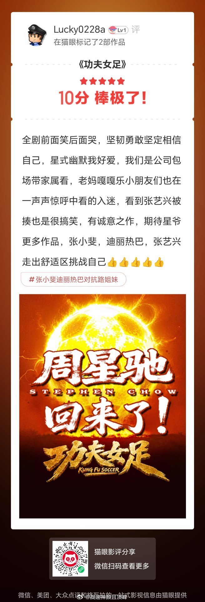 功夫女足三观 我给《功夫女足》打10分