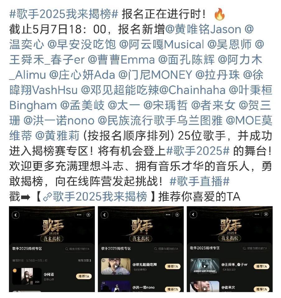《歌手2025》揭榜歌手越来越多，名字却越来越生疏[捂脸]！
每年的四五六七八流