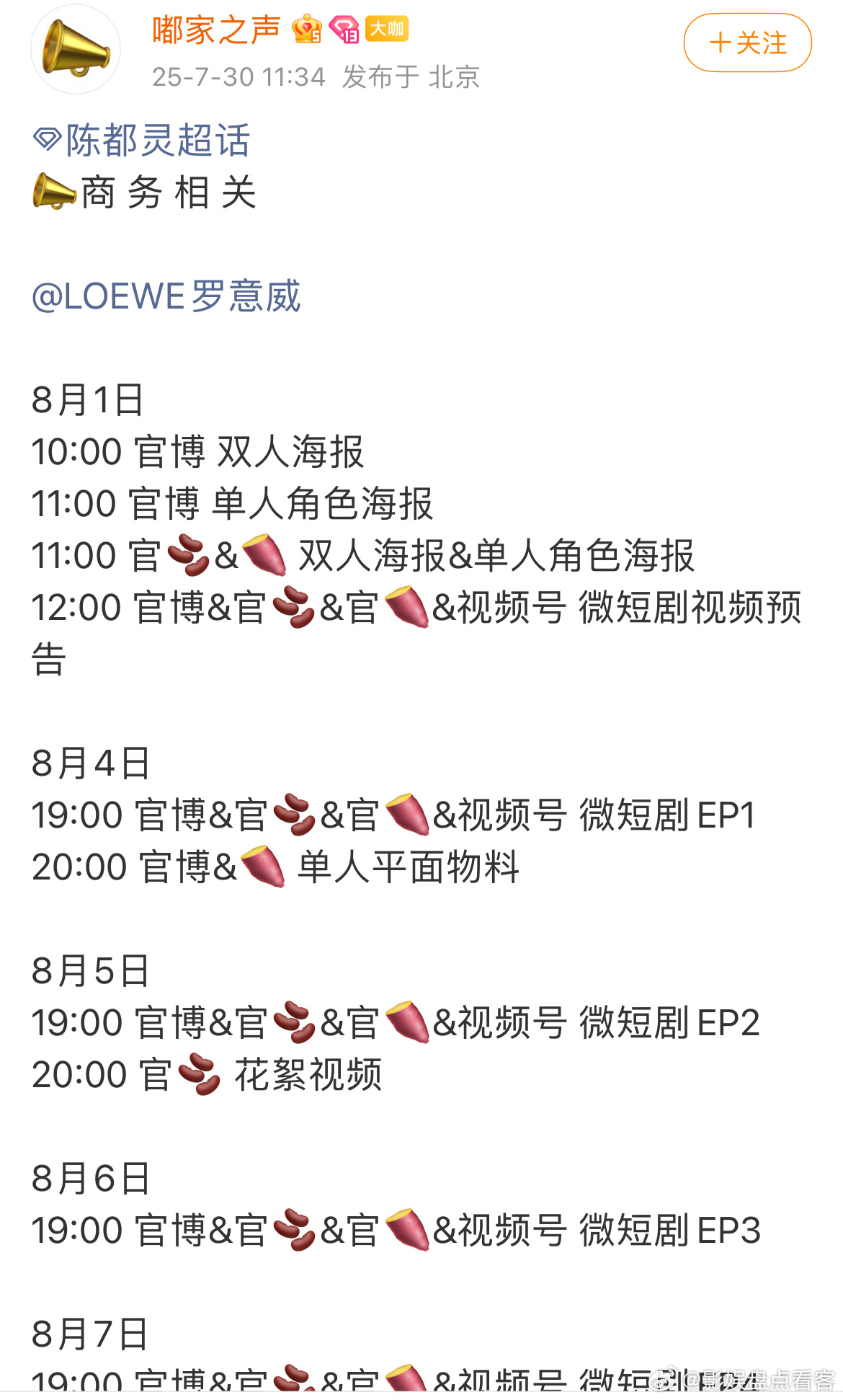 陈都灵即将入账新sw罗意威loewe厉害恭喜[打call][打call] ​​​
