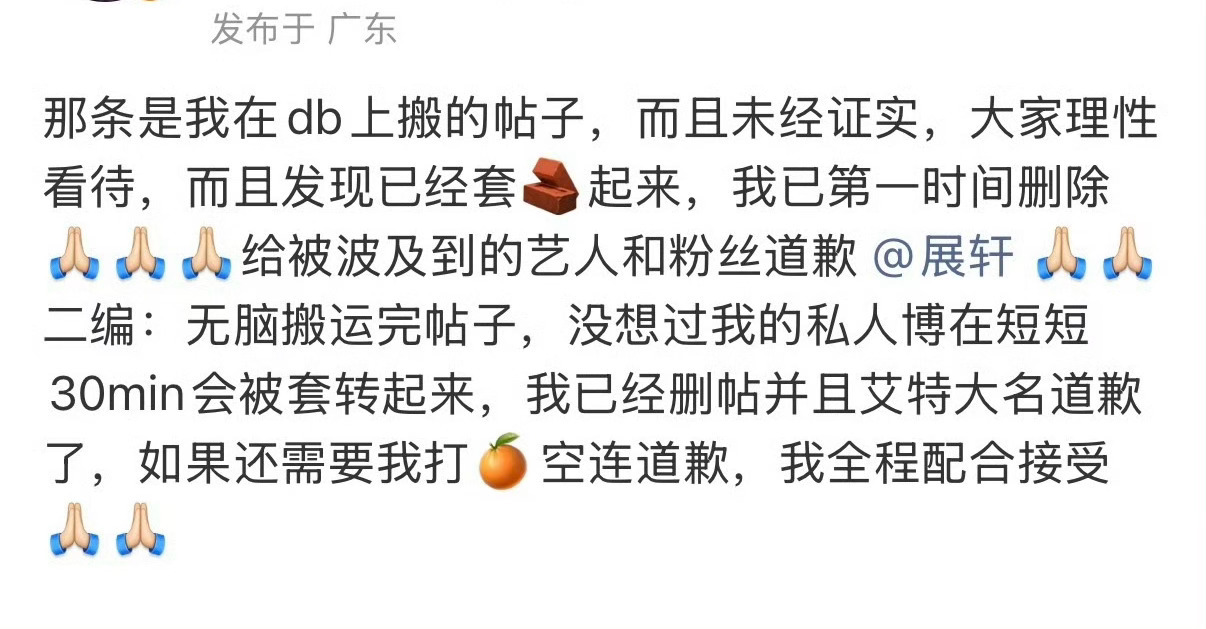 刘冲展轩的帖子未经证实刘冲加班加得好好的发布刘冲展轩帖子的博主自己发博说帖子是豆