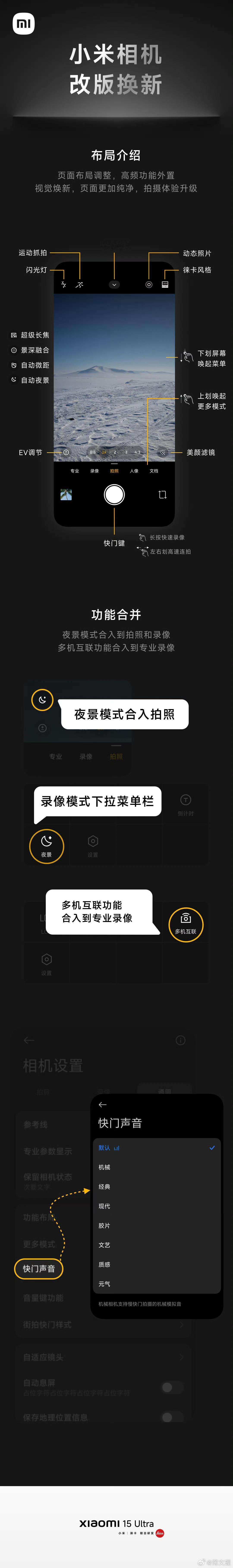 小米相机终于要升级了[并不简单]总结就是页面更纯净了，把常用的功能移到外置界面提