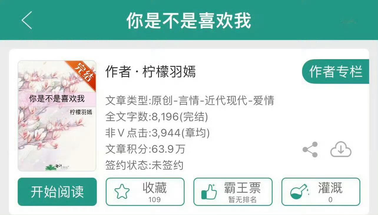 小说推荐：《你是不是喜欢我》 作者:柠檬羽嫣简评：骄傲女主vs别扭男主，豪门世家