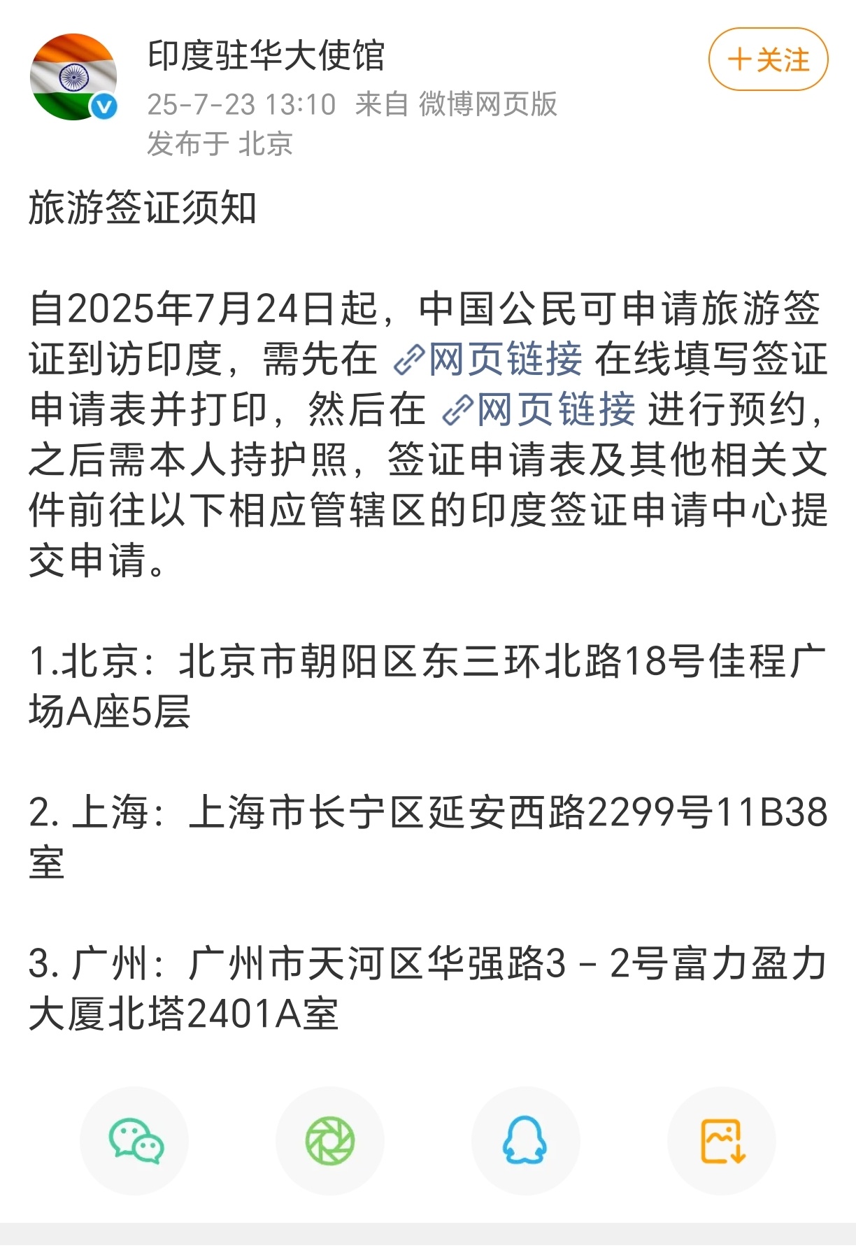 印度恢复向中国公民发放旅游签证印度时隔5年首次恢复向中国公民签发旅游签证。 ​​