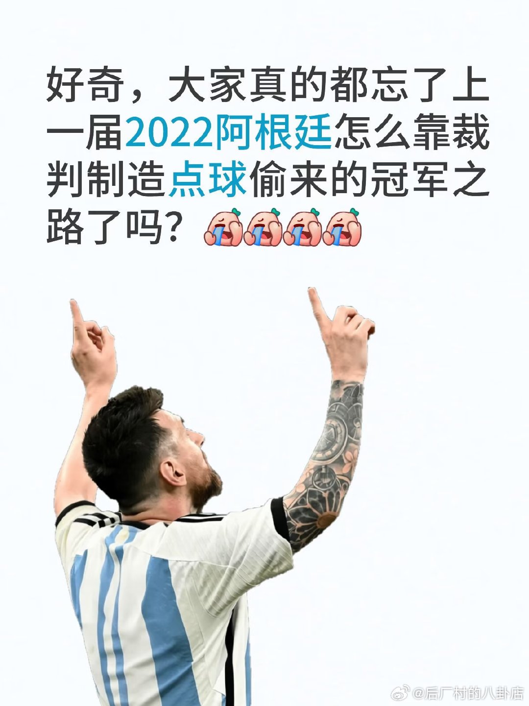 蓝白战术：我打你，你就受着，怕疼就别拿球权，如果你反击你就吃牌，我反正有裁判护着