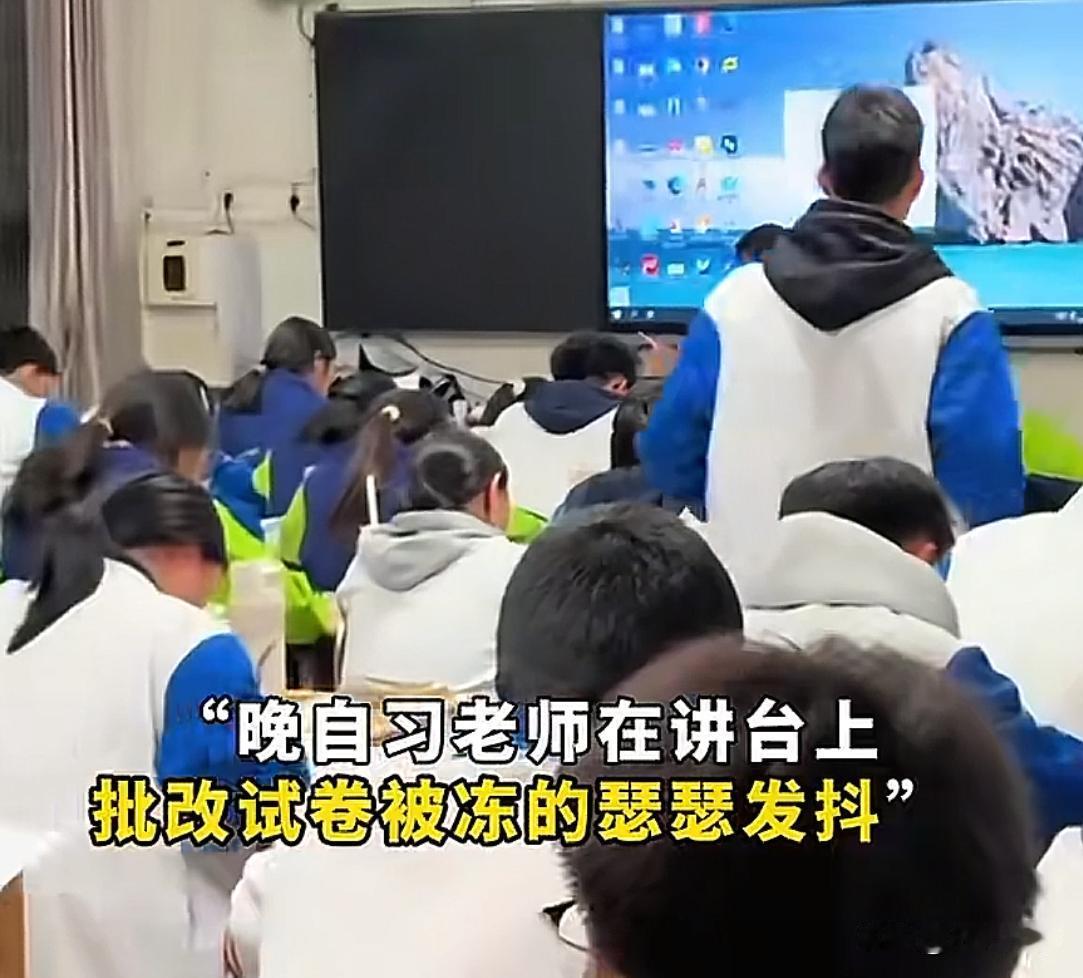 看到一个孩子的视频，这有必要拿出来说一下：在一所学校上晚自习的时候，老师正在批改