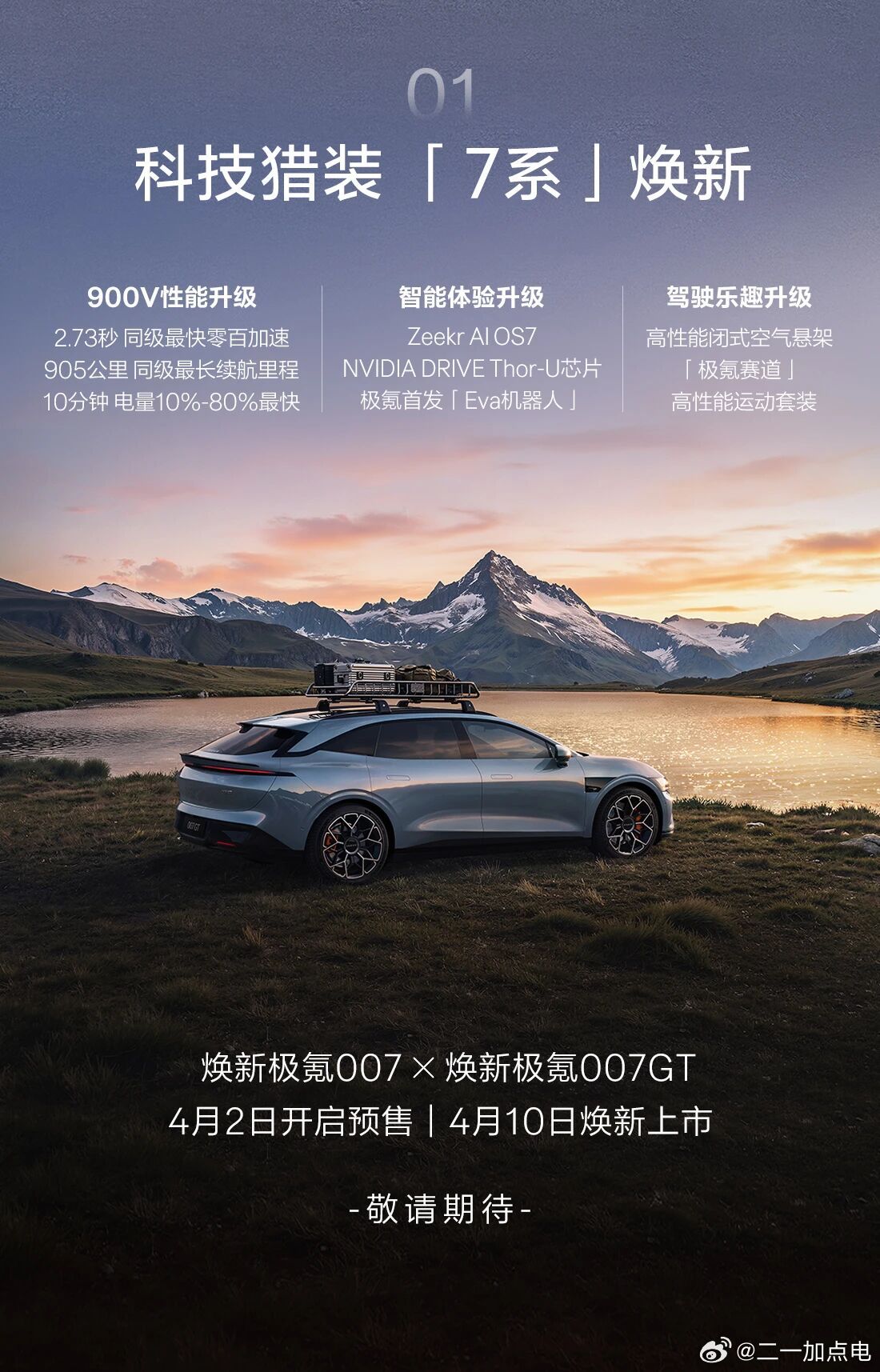 零百干到2.73s了，这才是007的舒适区间。连空悬都是高性能闭式空悬。极氪极氪