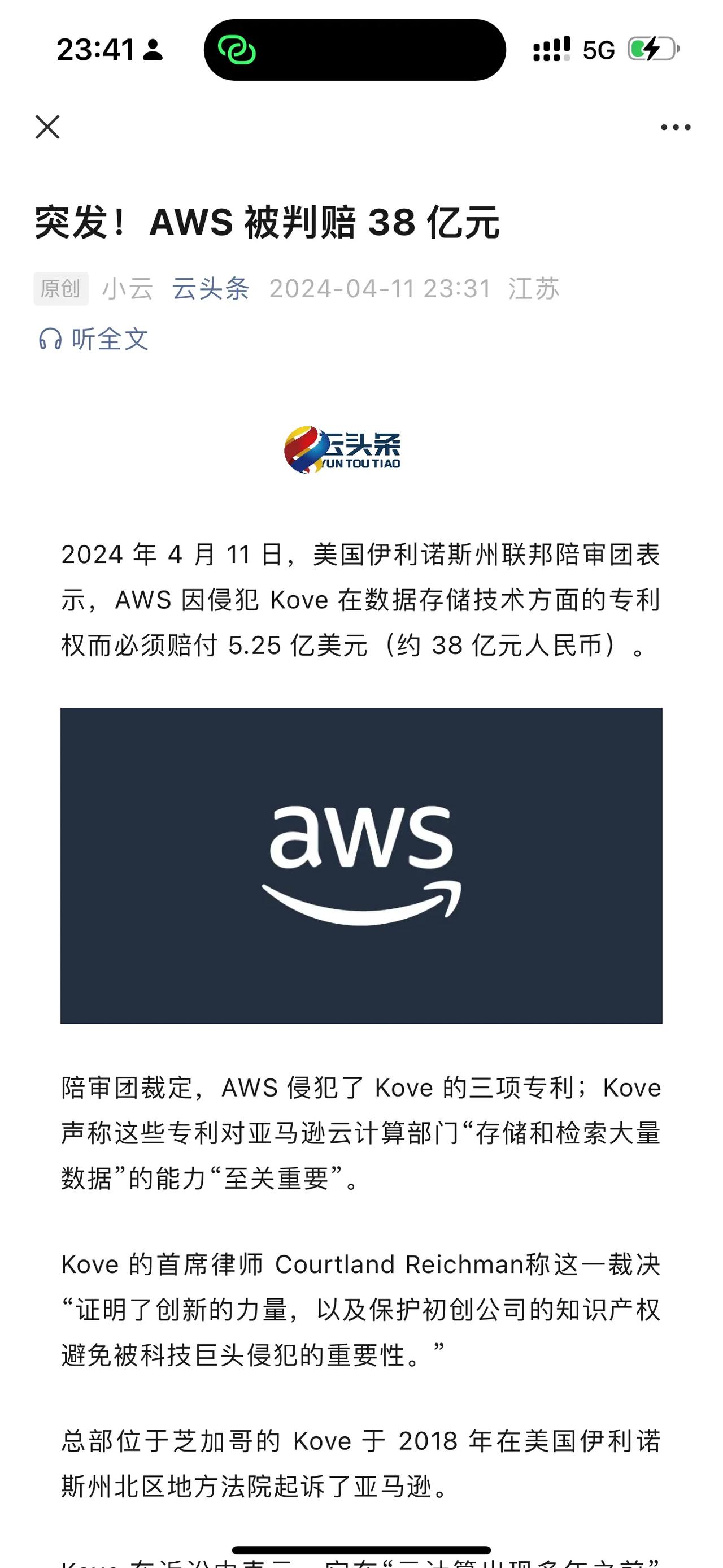 AWS 被判赔 38 亿元：侵犯存储技术专利