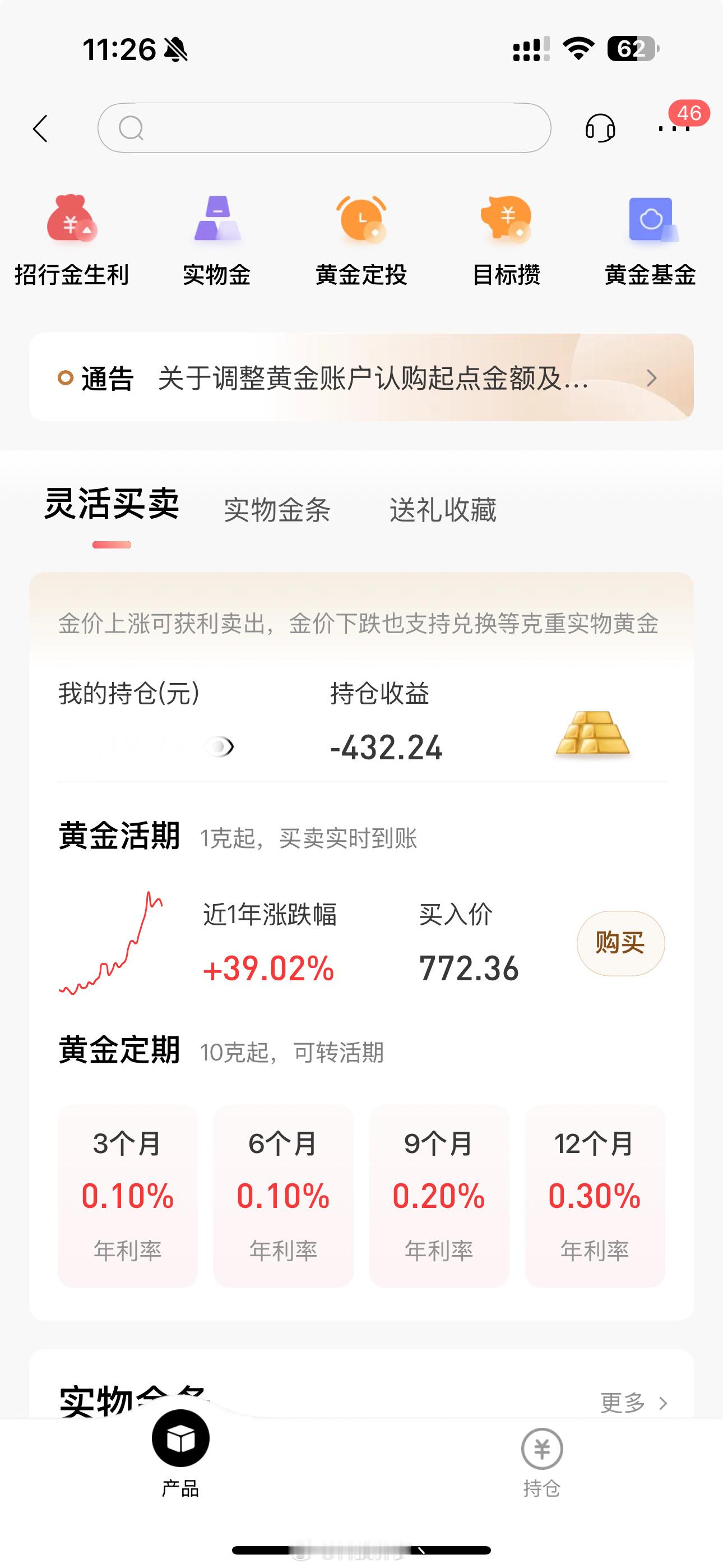 黄金买啥跌啥，继续套牢。买小米股票也是在最高点，app都不想打开[淡淡的][淡淡
