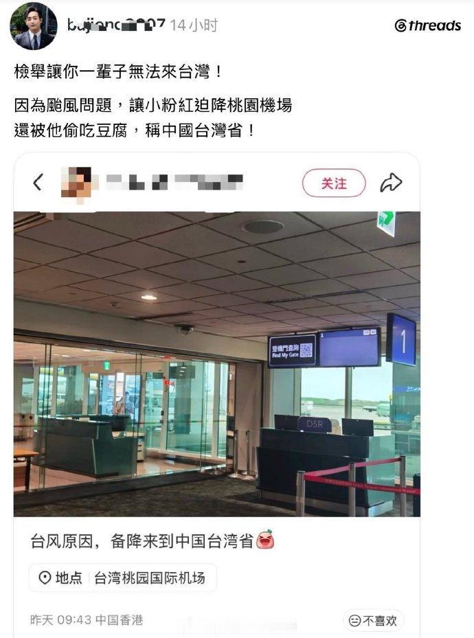 湾湾又被大陆网友整破防了！

大陆网友乘坐的航班因为台风原因备降桃园机场，他发了