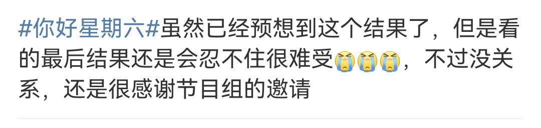 看来，你好星期六真的删了田栩宁的镜头。这透露出一些信息，比如，他和梓瑜可能真的被