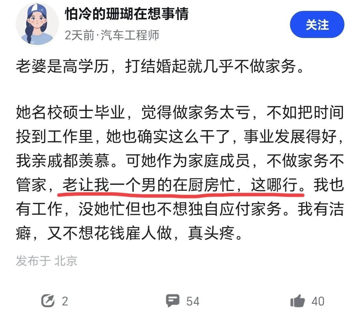 哈哈哈哈看到一个网友吐槽老婆，高学历，只顾事业不顾家，抱怨只有自己在厨房忙碌，哈