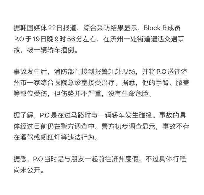 表志勋出车祸天哪表志勋出车祸，表志勋在济州岛过马路时发生交通事故，手臂和膝盖等处