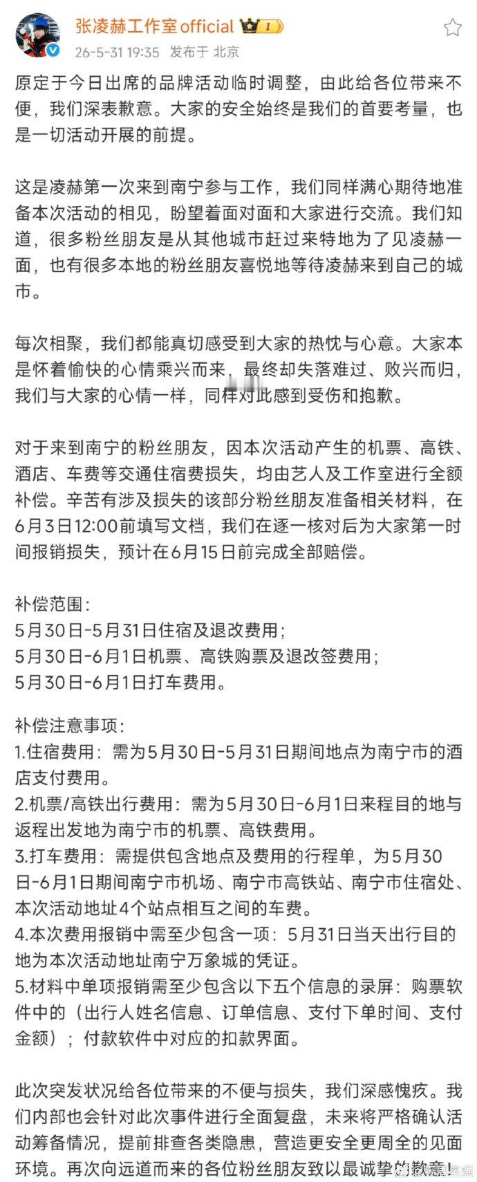张凌赫补偿粉丝全部损失张凌赫补偿粉丝活动全部损失 张凌赫补偿粉丝活动全部损失 