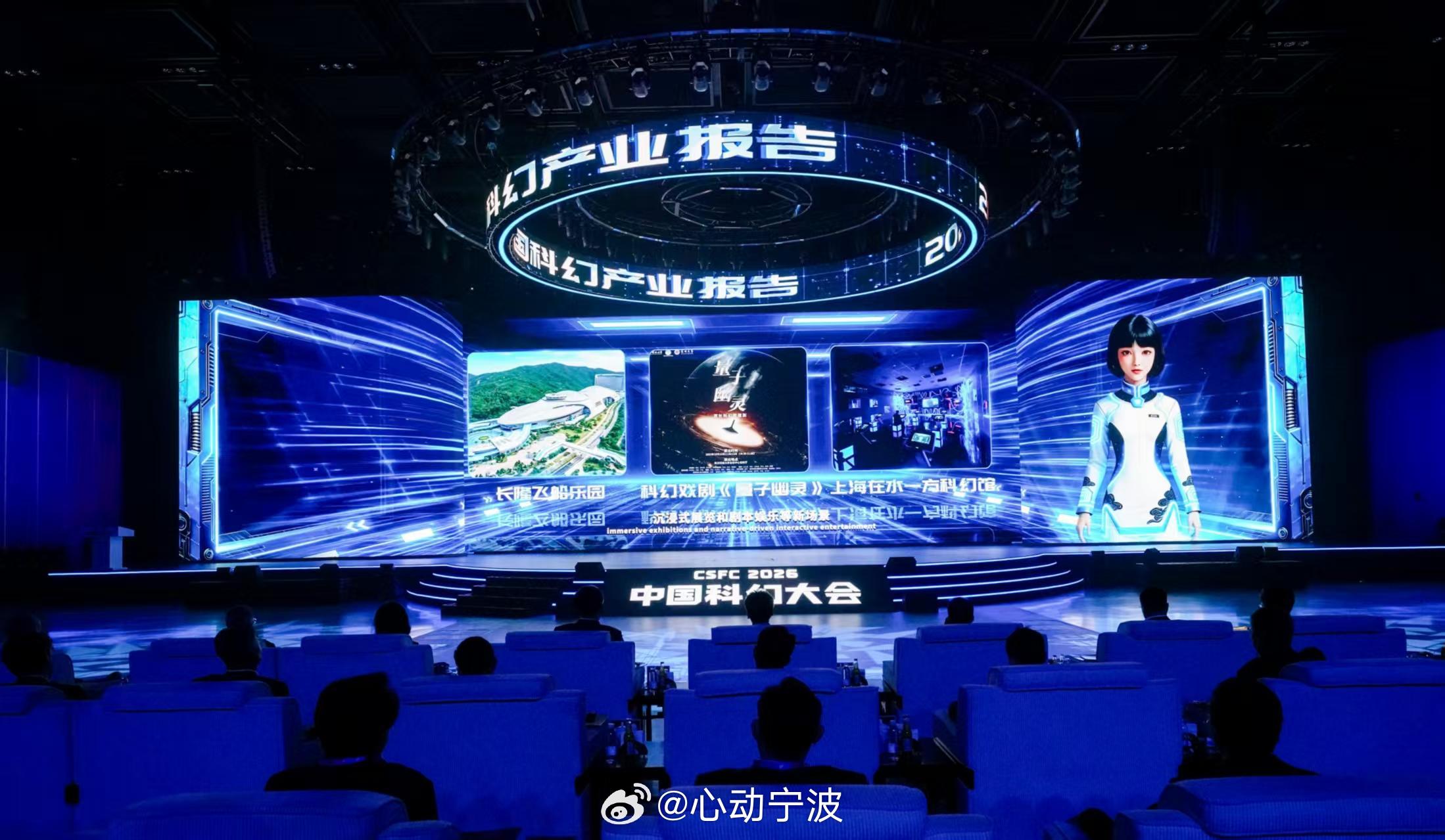 中国科幻产业总营收连续三年破千亿元大关 在3月27日举行的2026中国科幻大会开
