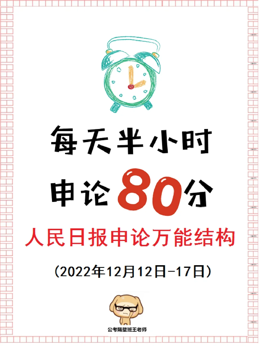 人民日报申论万能结构
