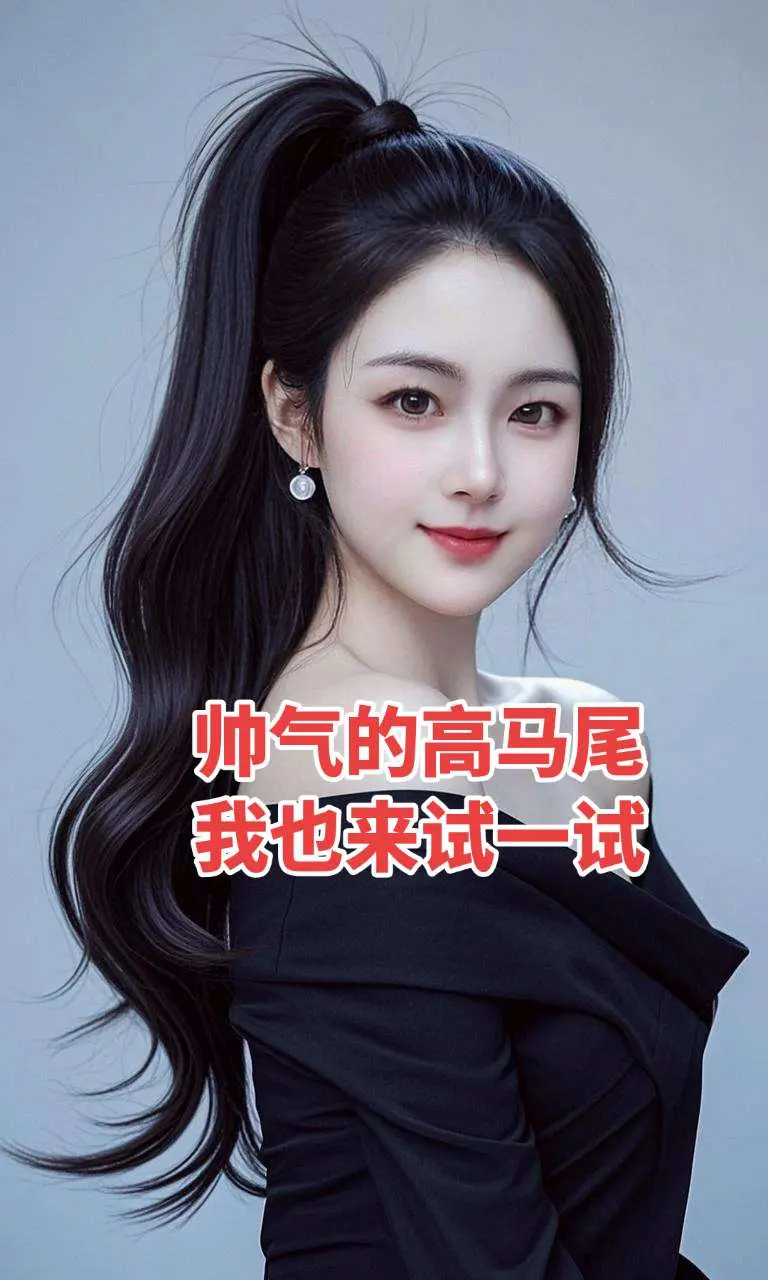 ai写真馆动图大赛 ai马尾佳人