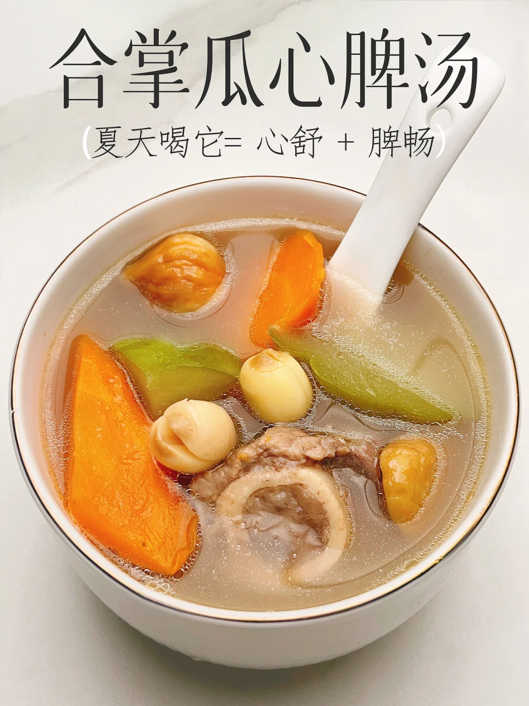 心舒脾畅 病不扰 夏季养心健脾=全家健康KPI