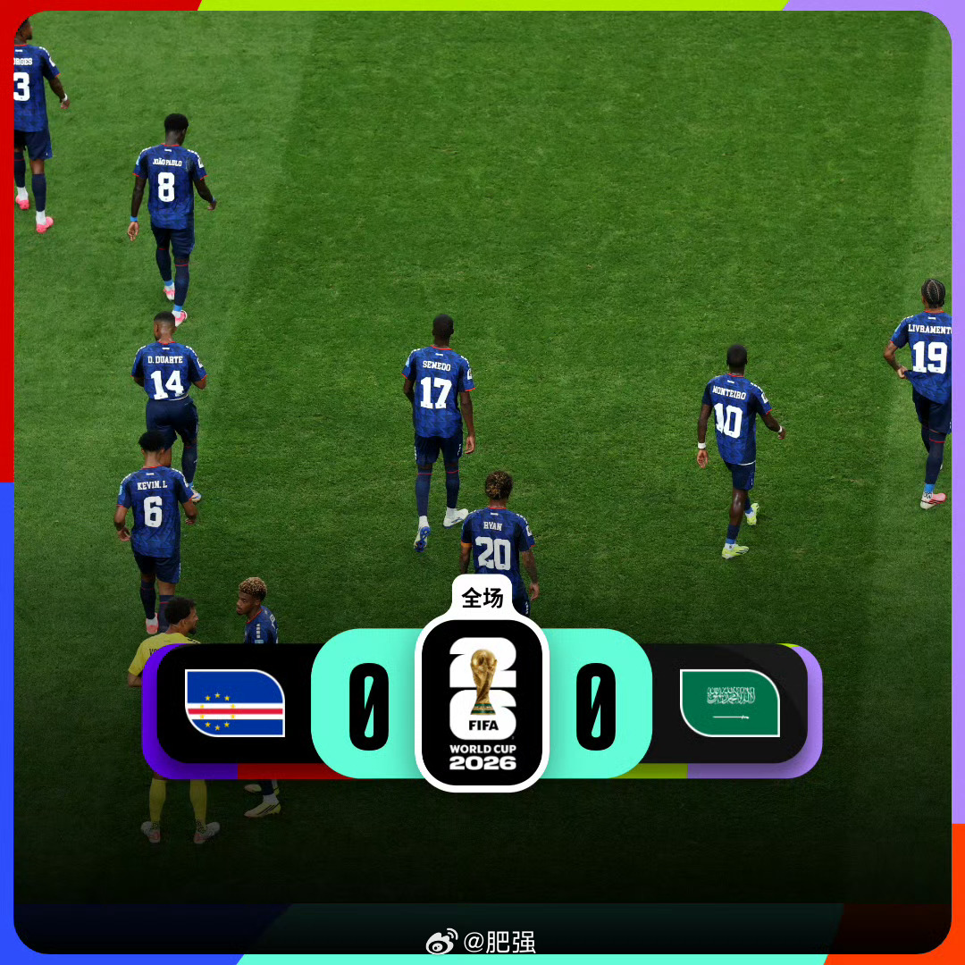 世界杯 【世界杯战报：佛得角0比0沙特阿拉伯 】小组赛H组第3轮，佛得角vs沙特