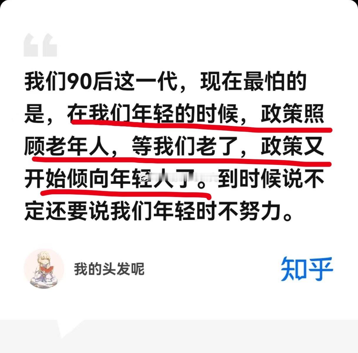 90后是最悲剧的一代人的[允悲][允悲] ​​​