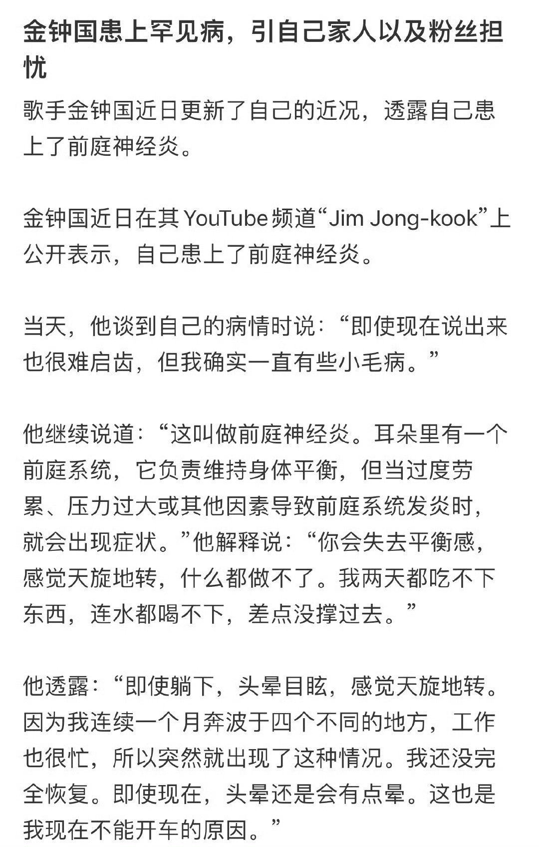 金钟国这是耳石症吧 