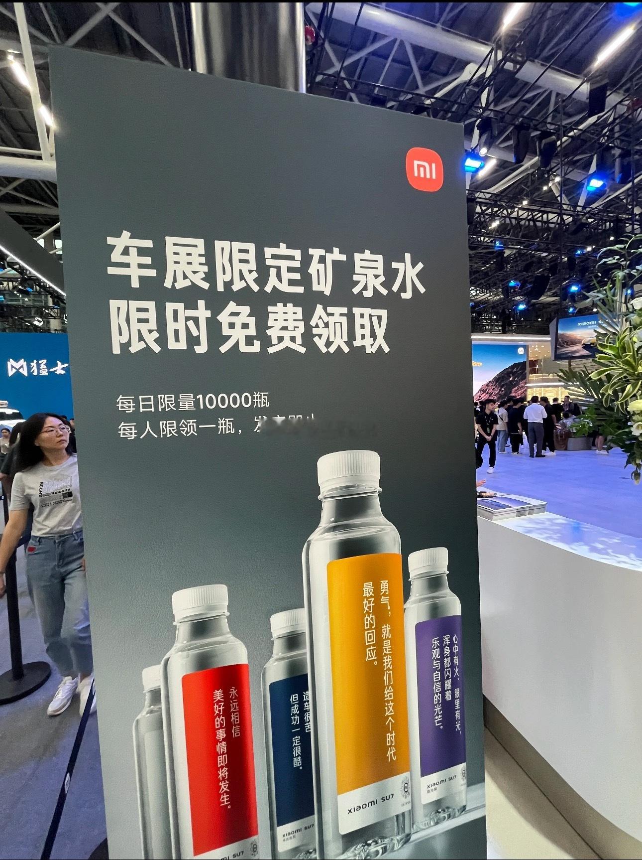 车展的小米免费的矿泉水已经被炒到99一瓶了？[衰]而且还是空瓶，带水的这个卖29