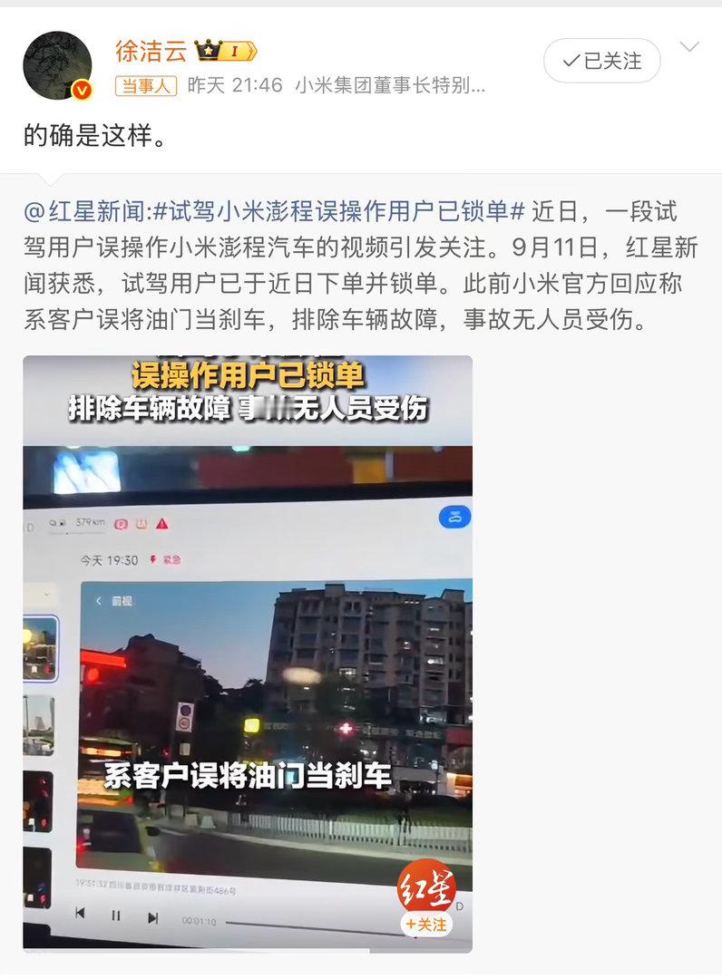 小米澎程试驾冲上绿化带这事，网上不少声音带偏了节奏。回看完整情况，这就是试驾时人