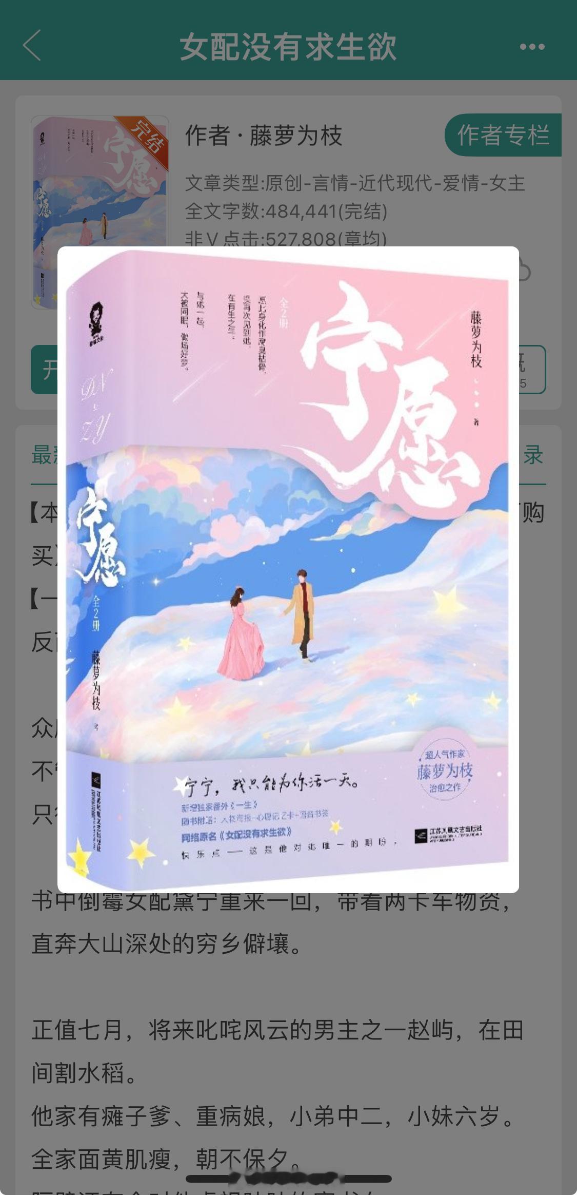 《女配没有求生欲》作者：藤萝为枝温柔克制气运子VS娇气薄凉大小姐，重生+穿书+苏