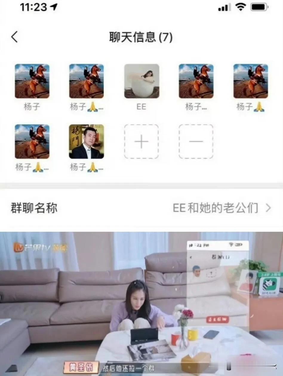 不是真的吧！杨子真的有六个微信，黄圣依要找他还得在群里喊吗？[捂脸]

谁家夫妻