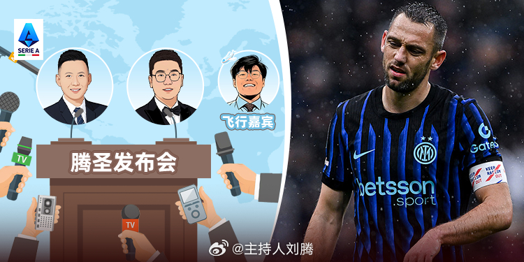 25/26赛季《腾圣发布会》第26期：劳塔罗缺阵！国米遭遇瓶颈期网页链接