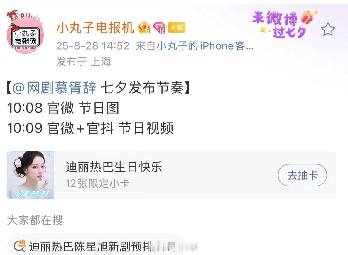 热巴慕胥辞七夕有物料 迪丽热巴、陈飞宇新剧《慕胥辞》也要营业啦！新剧还准备在七夕