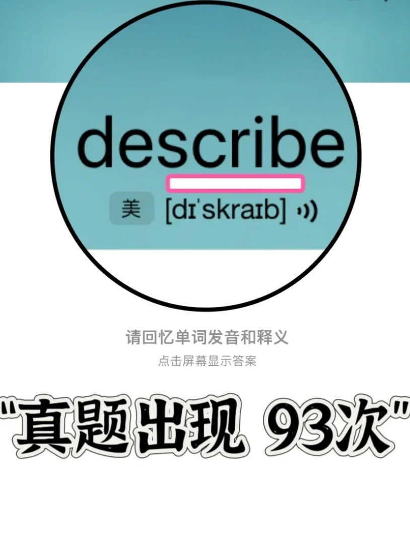 🔥历年真题出现93次！scrib；script 家族