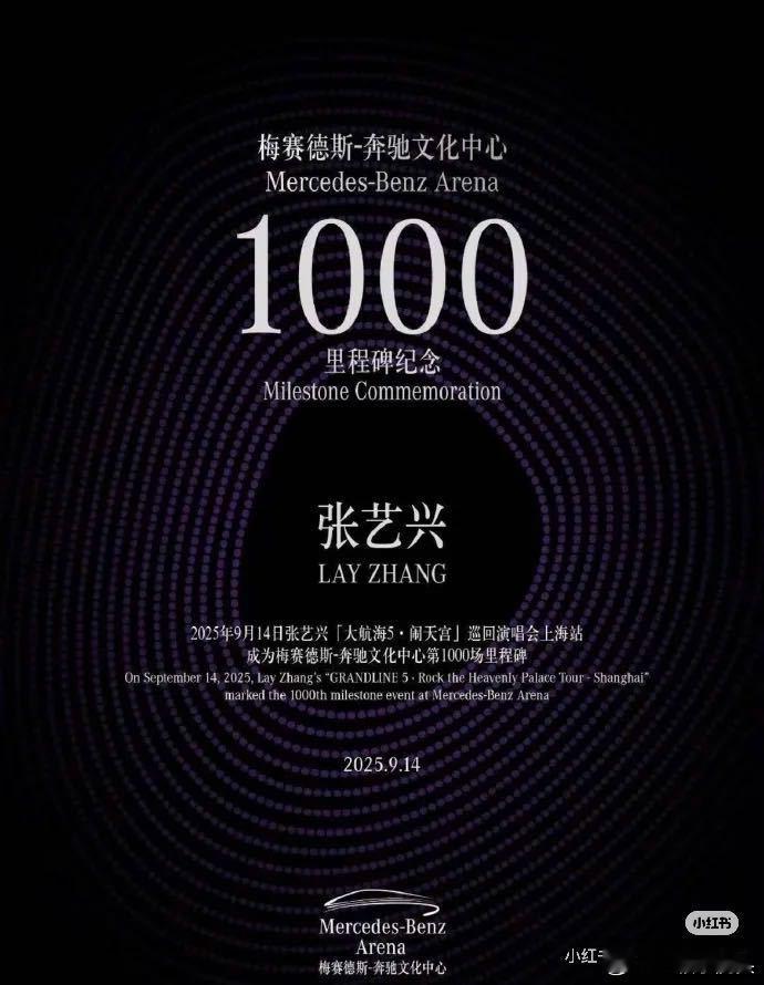 张艺兴就是这么权威[奶牛猫]品牌和代言人的双向奔赴[举手]上海梅赛德斯文化中心，