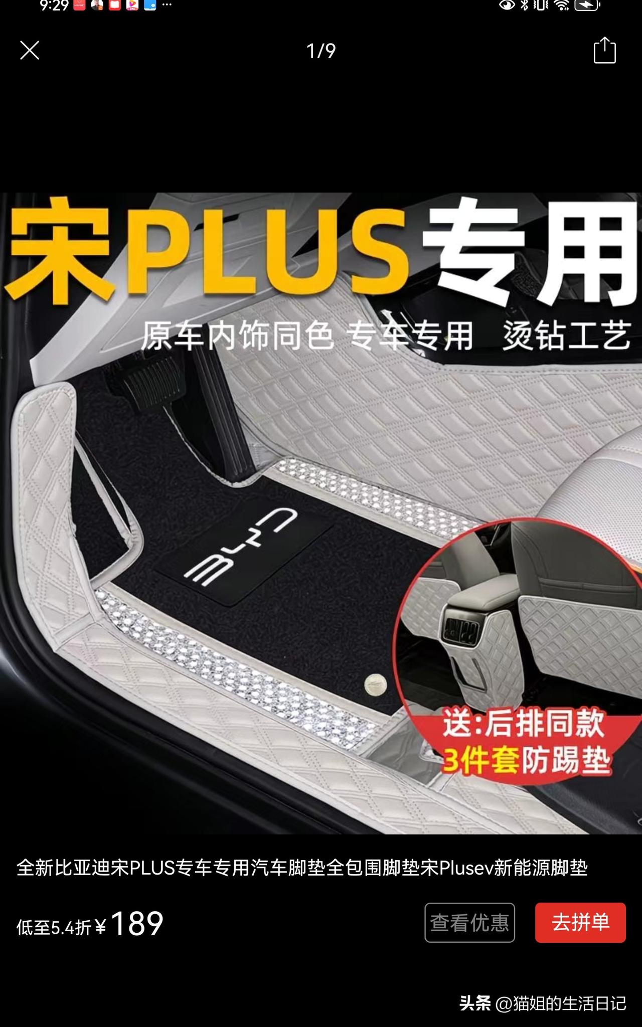 我才发现我这台比亚迪宋新能源车底部是有好大的缝隙的！
今天我把我的车的脚垫换了！